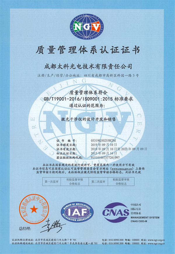 质量体系证书-2019