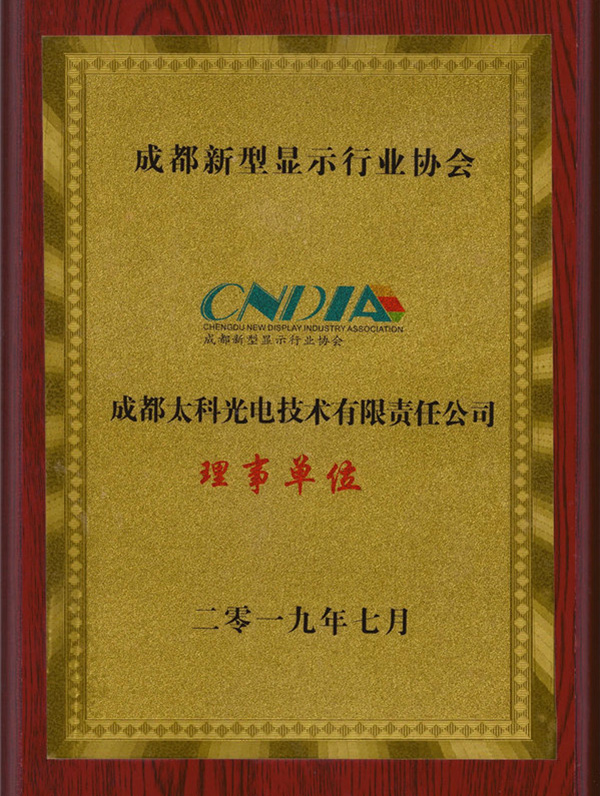 新型显示行业协会